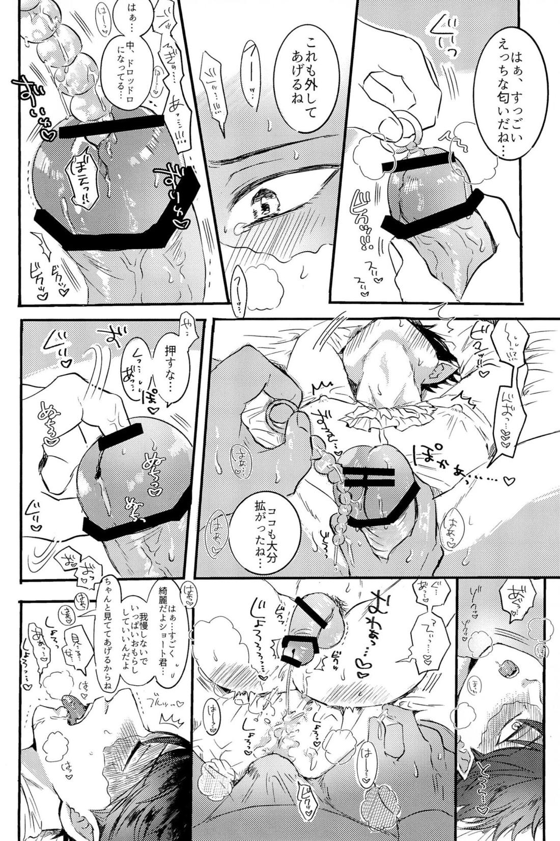 Knock Lock Shake 95ページ