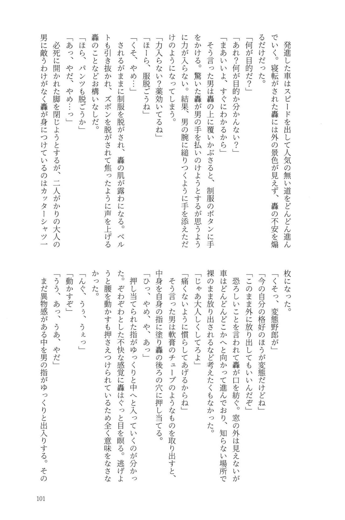 Knock Lock Shake 100ページ
