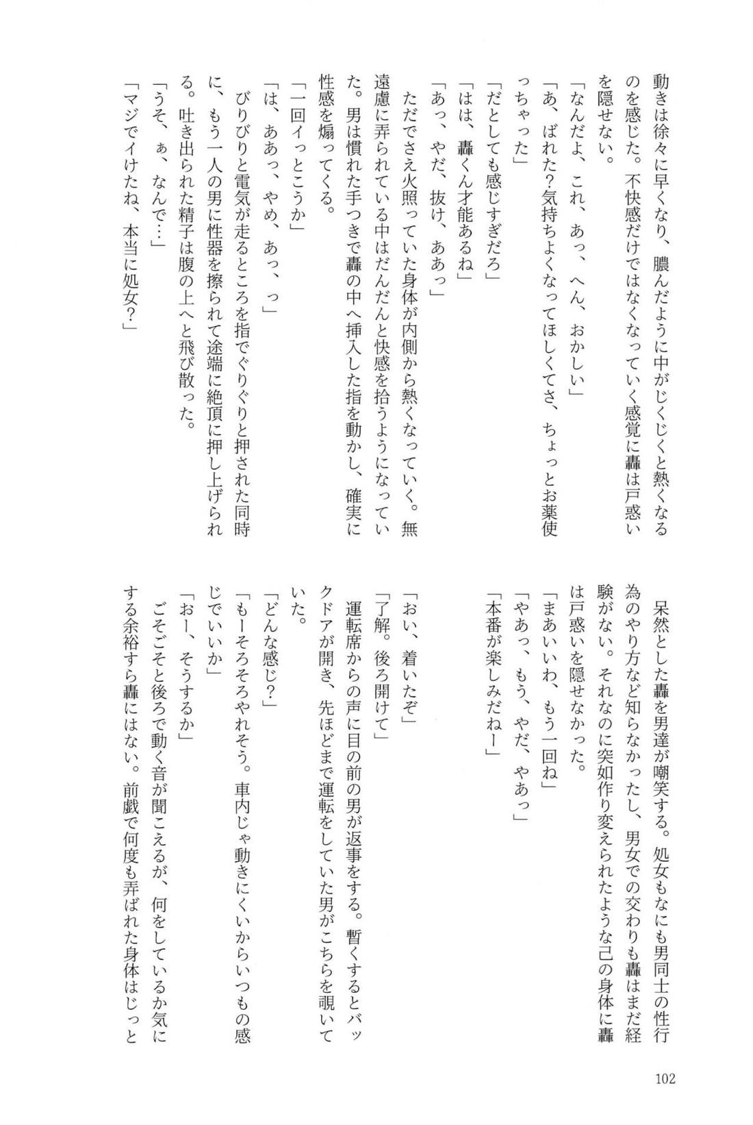 Knock Lock Shake 101ページ