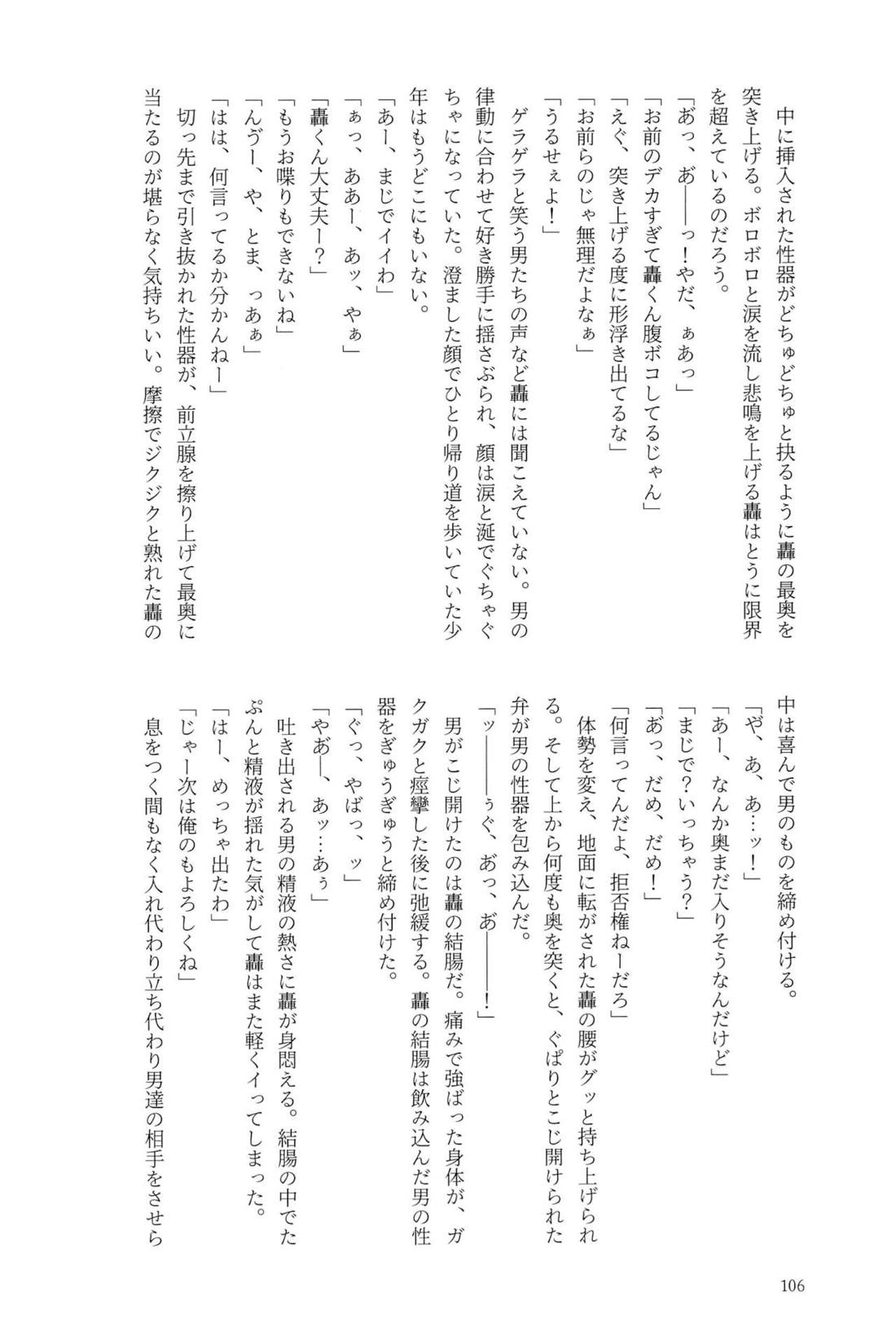 Knock Lock Shake 105ページ