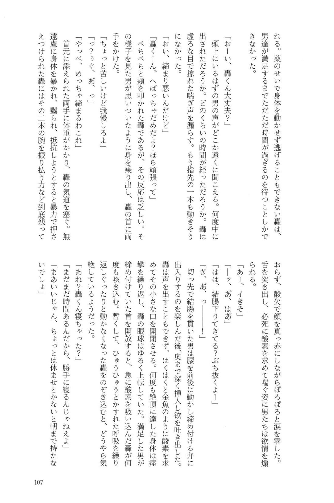 Knock Lock Shake 106ページ