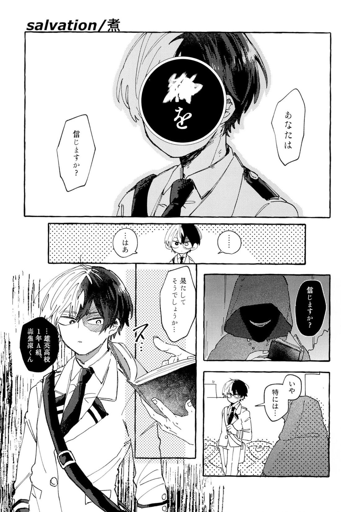 Knock Lock Shake 108ページ