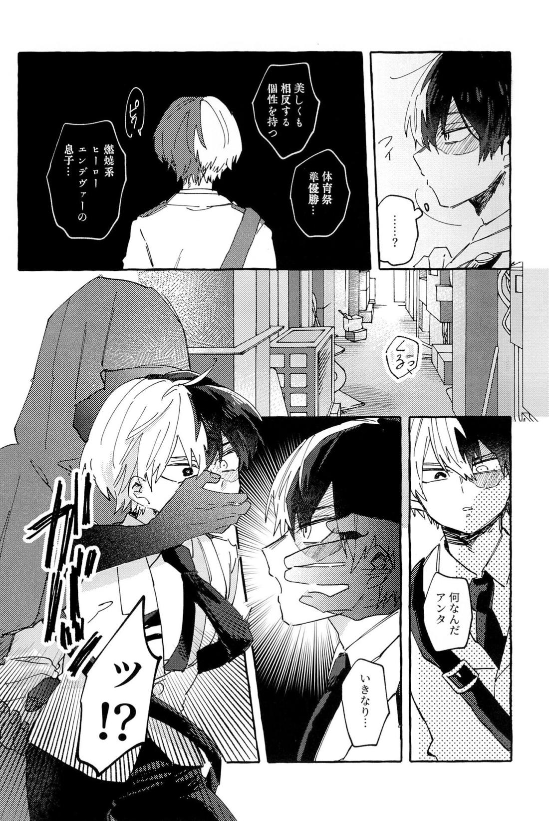 Knock Lock Shake 109ページ