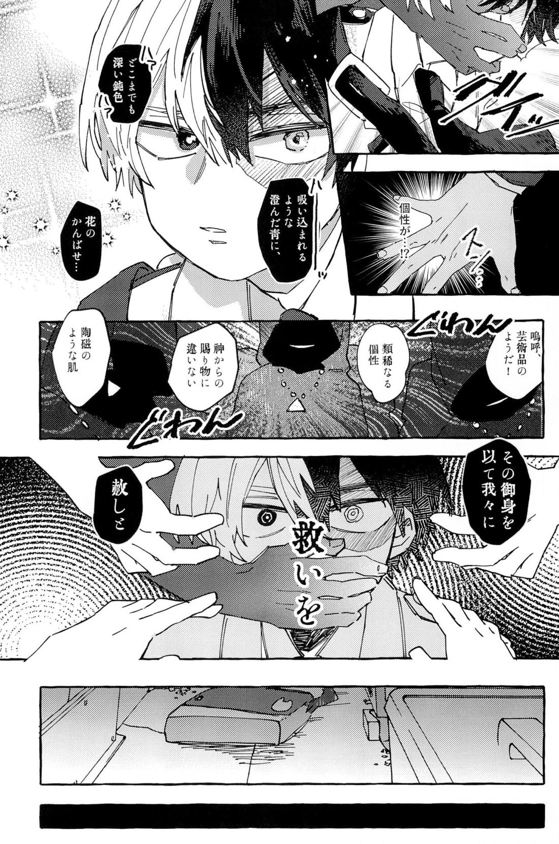 Knock Lock Shake 110ページ