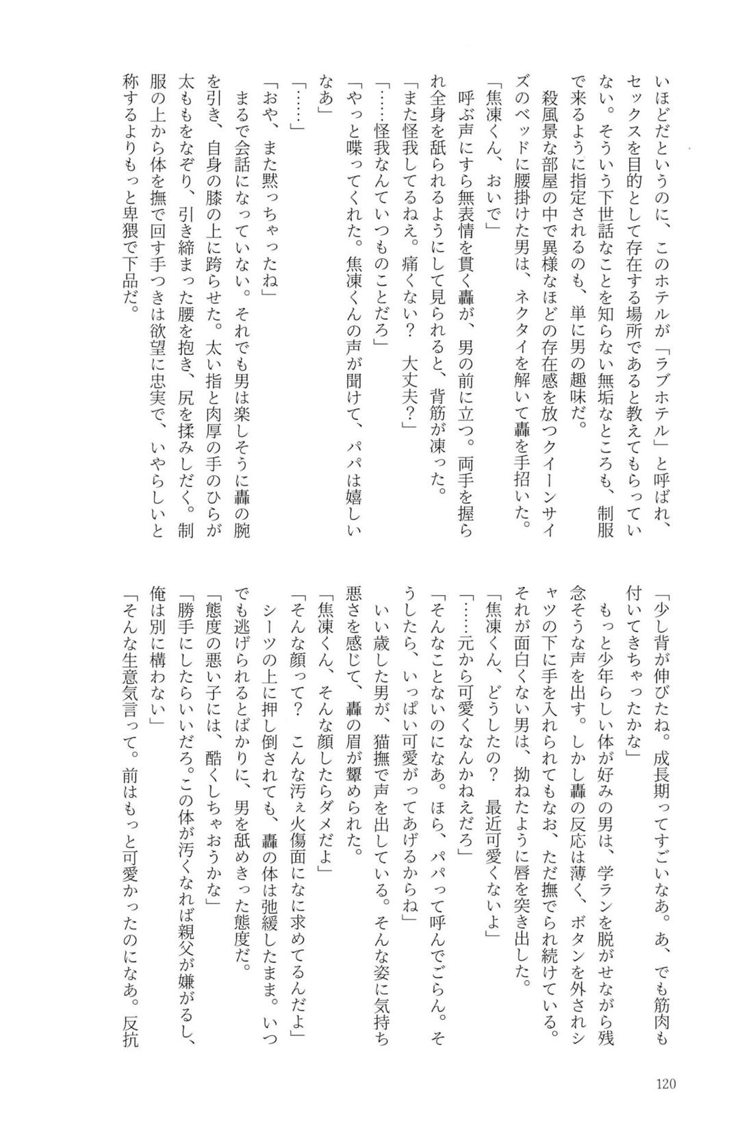 Knock Lock Shake 119ページ