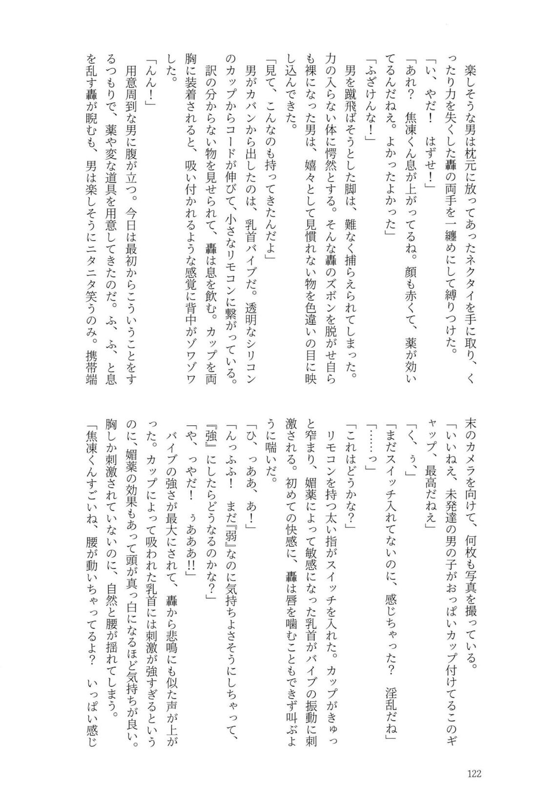 Knock Lock Shake 121ページ