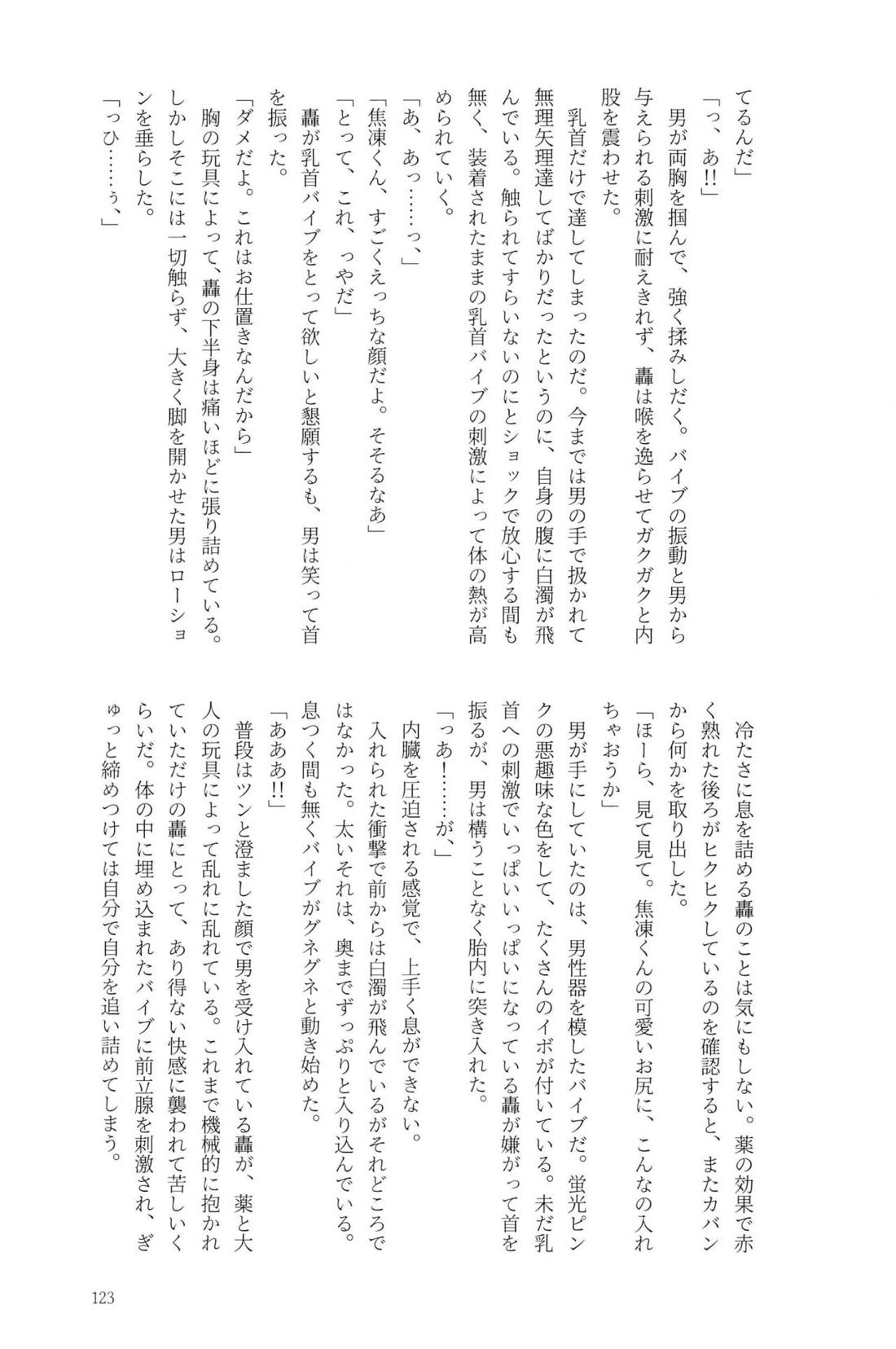 Knock Lock Shake 122ページ