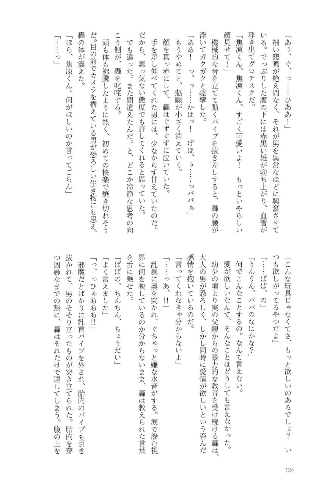 Knock Lock Shake 123ページ