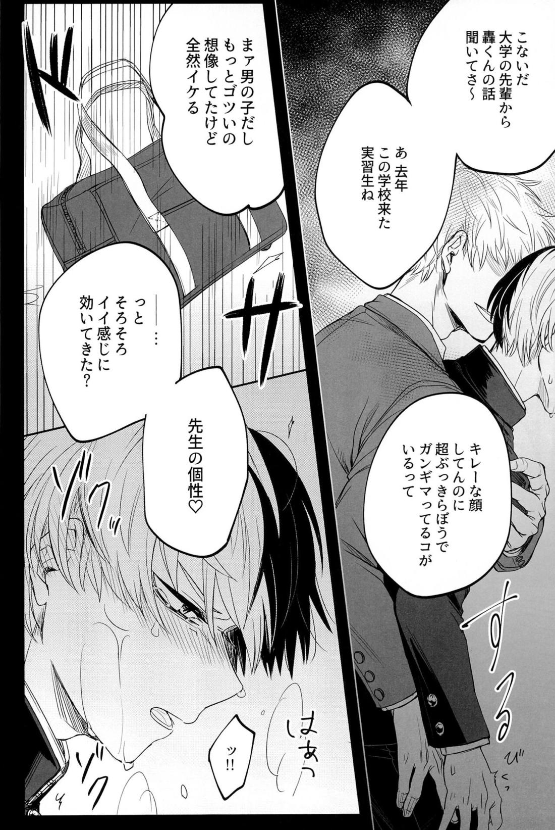 Knock Lock Shake 129ページ