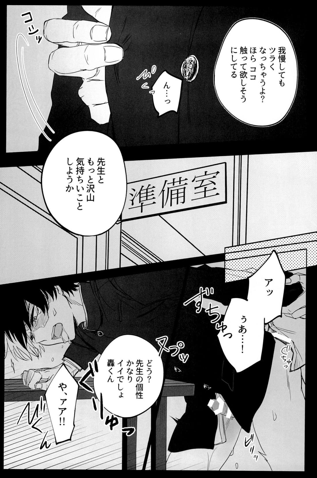 Knock Lock Shake 130ページ