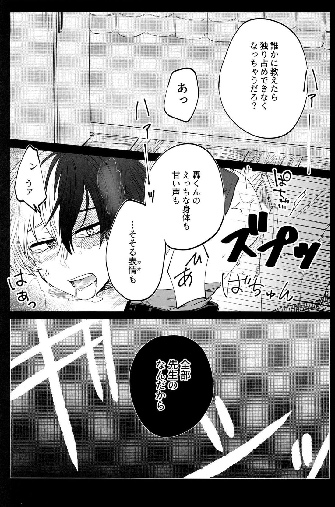 Knock Lock Shake 132ページ