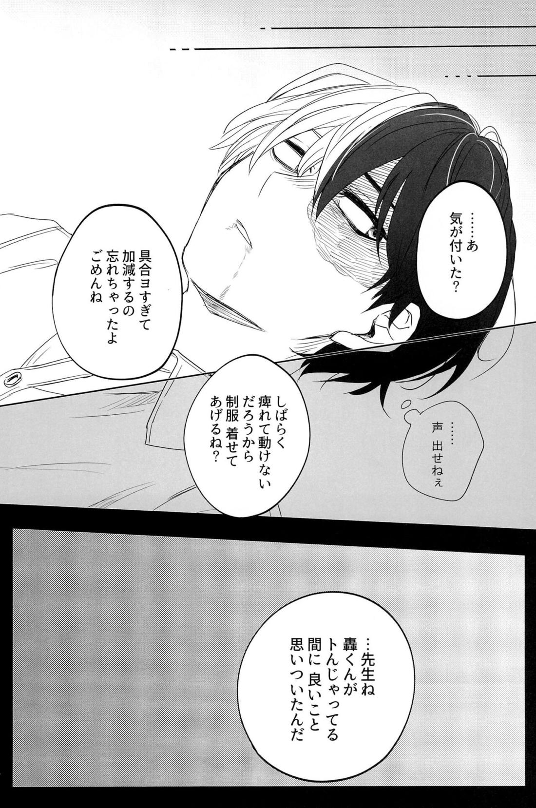 Knock Lock Shake 133ページ