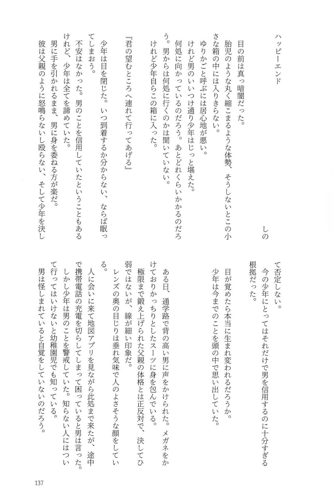 Knock Lock Shake 136ページ