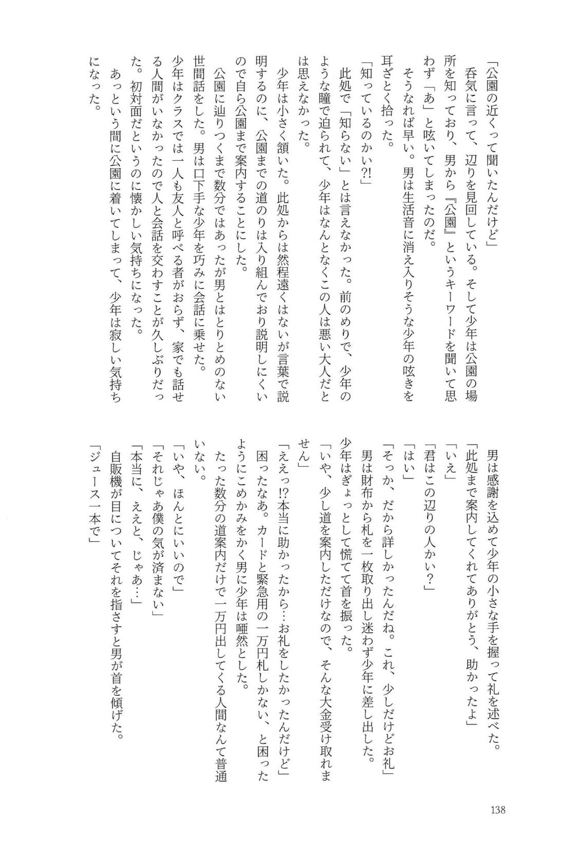 Knock Lock Shake 137ページ