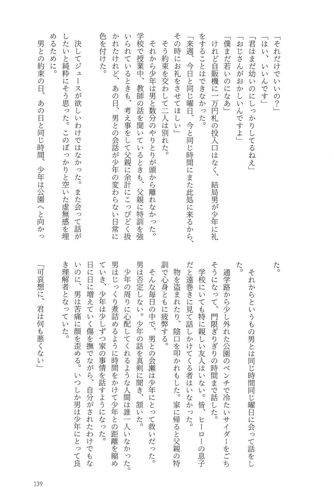 Knock Lock Shake 138ページ