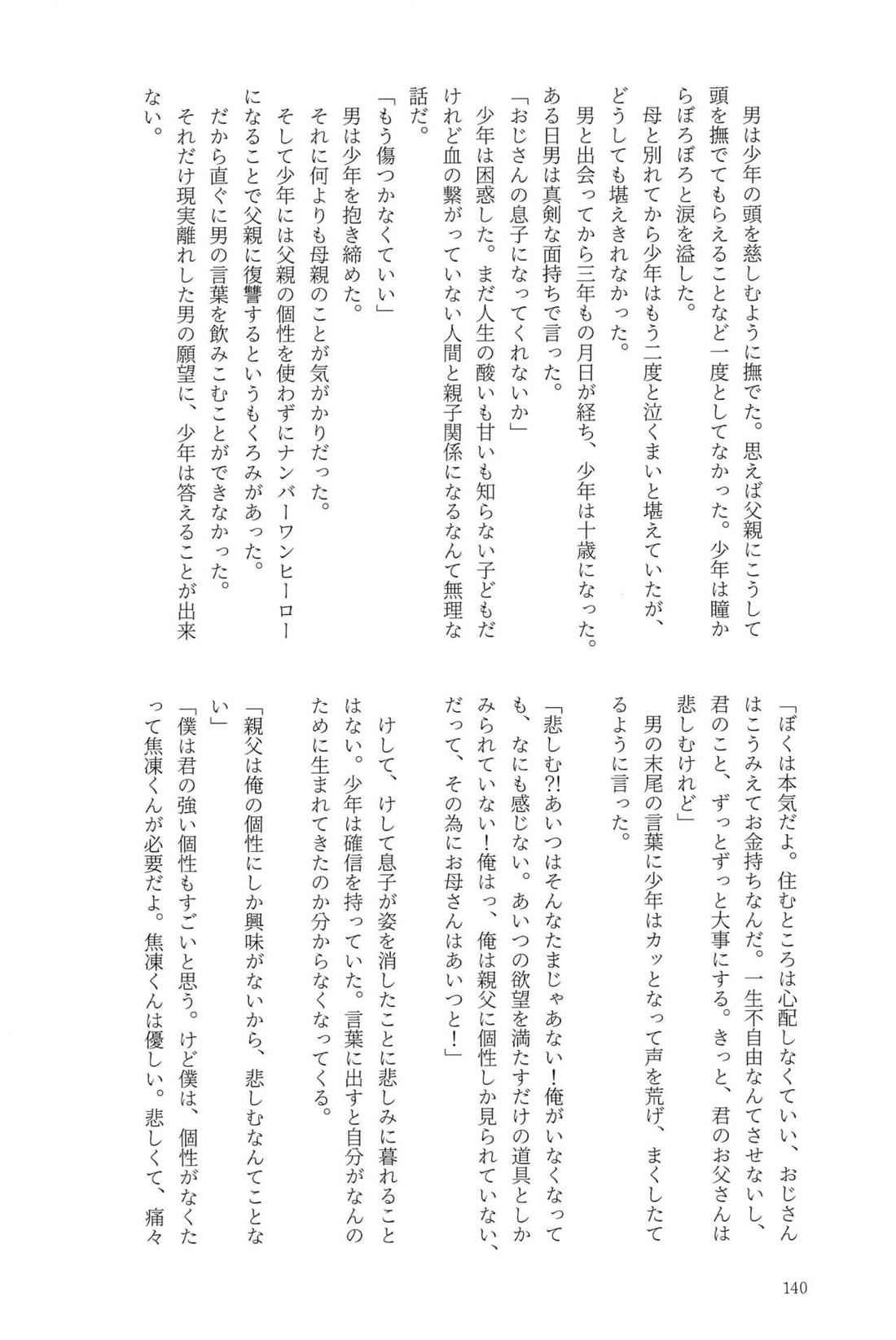 Knock Lock Shake 139ページ