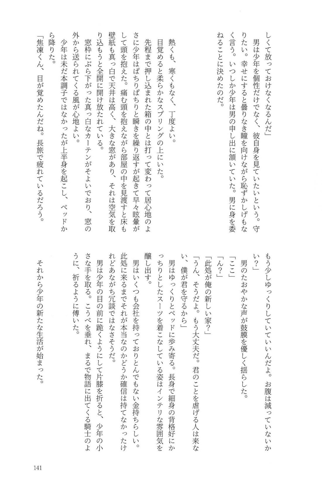 Knock Lock Shake 140ページ