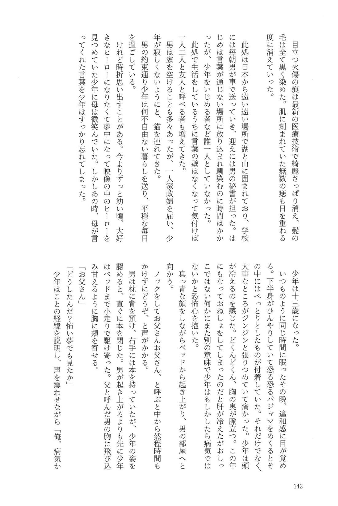 Knock Lock Shake 141ページ