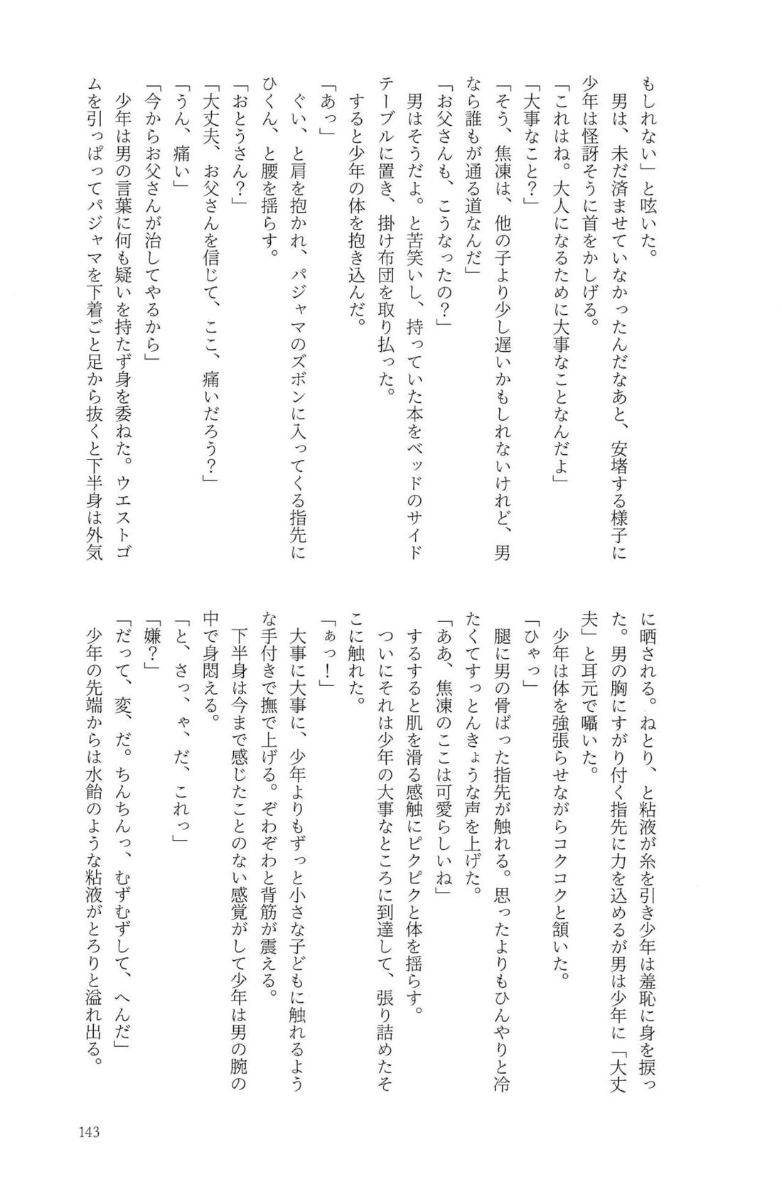 Knock Lock Shake 142ページ