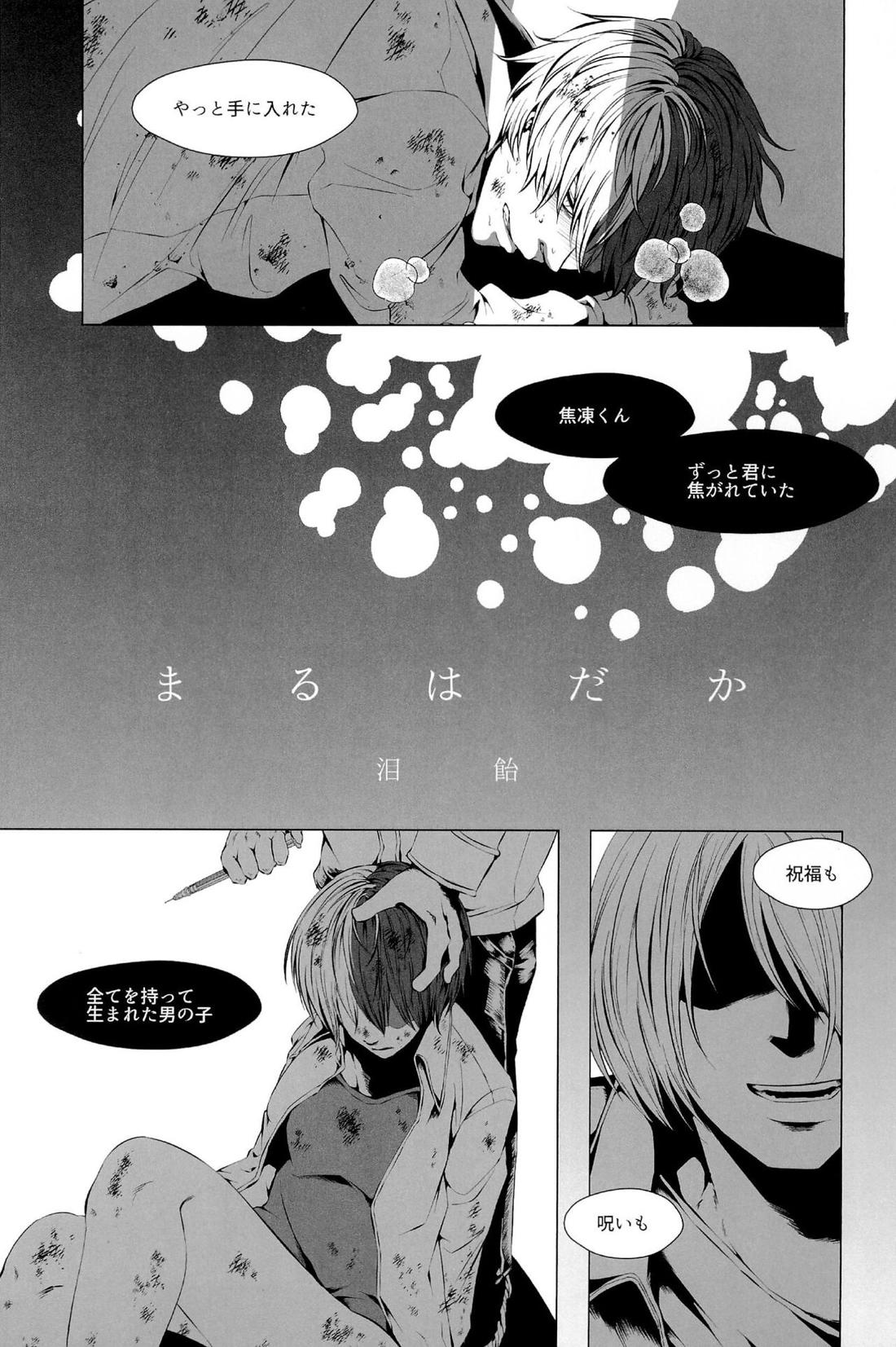 Knock Lock Shake 148ページ