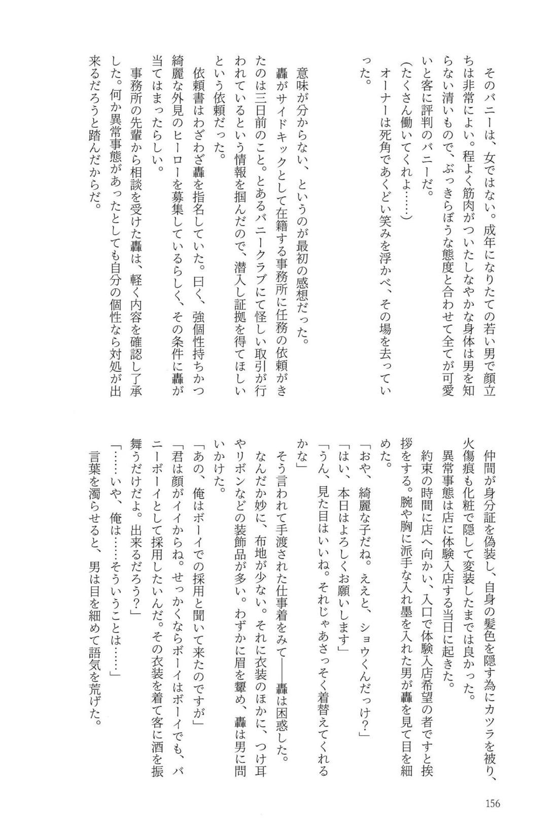Knock Lock Shake 155ページ
