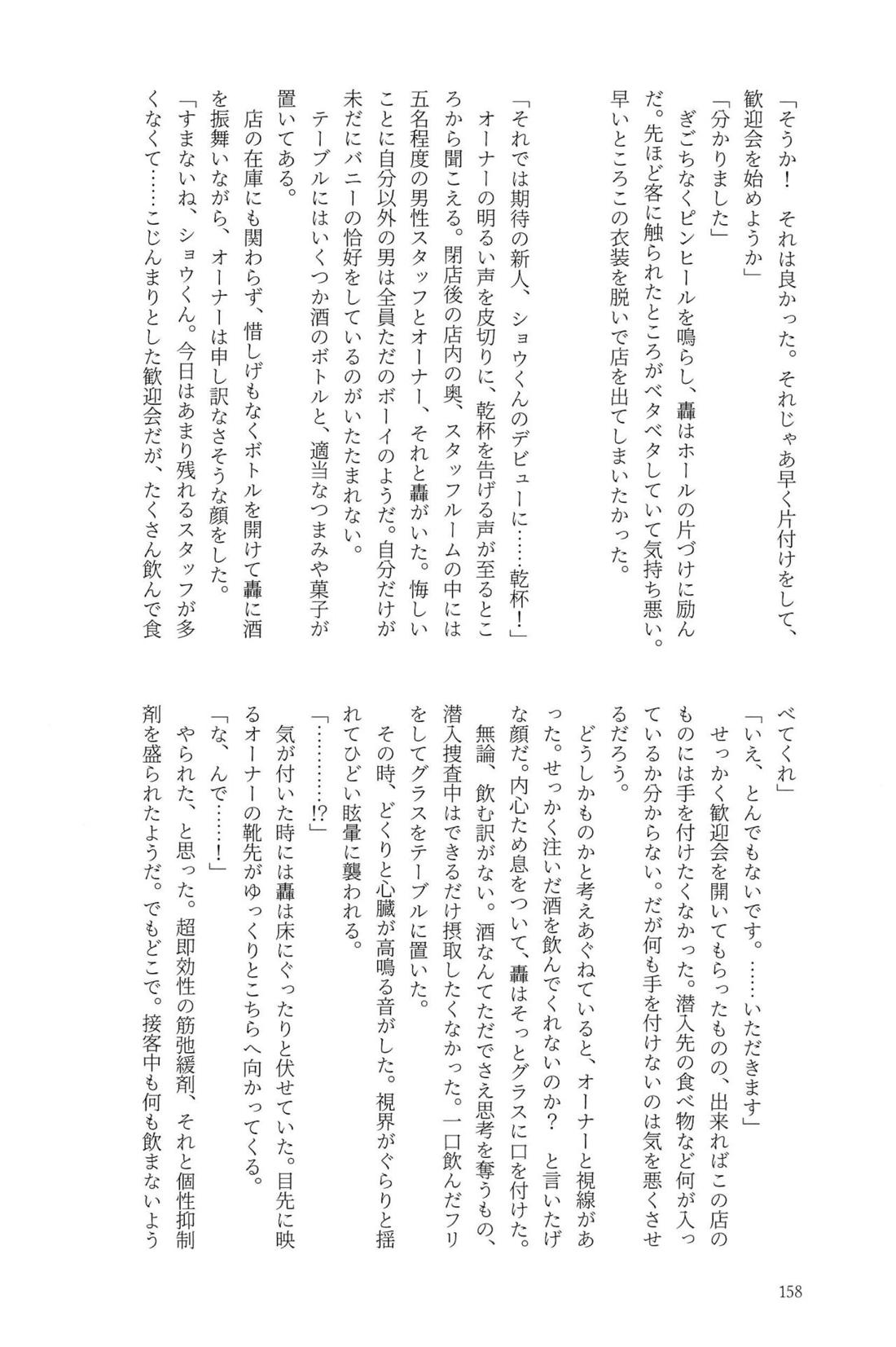 Knock Lock Shake 157ページ