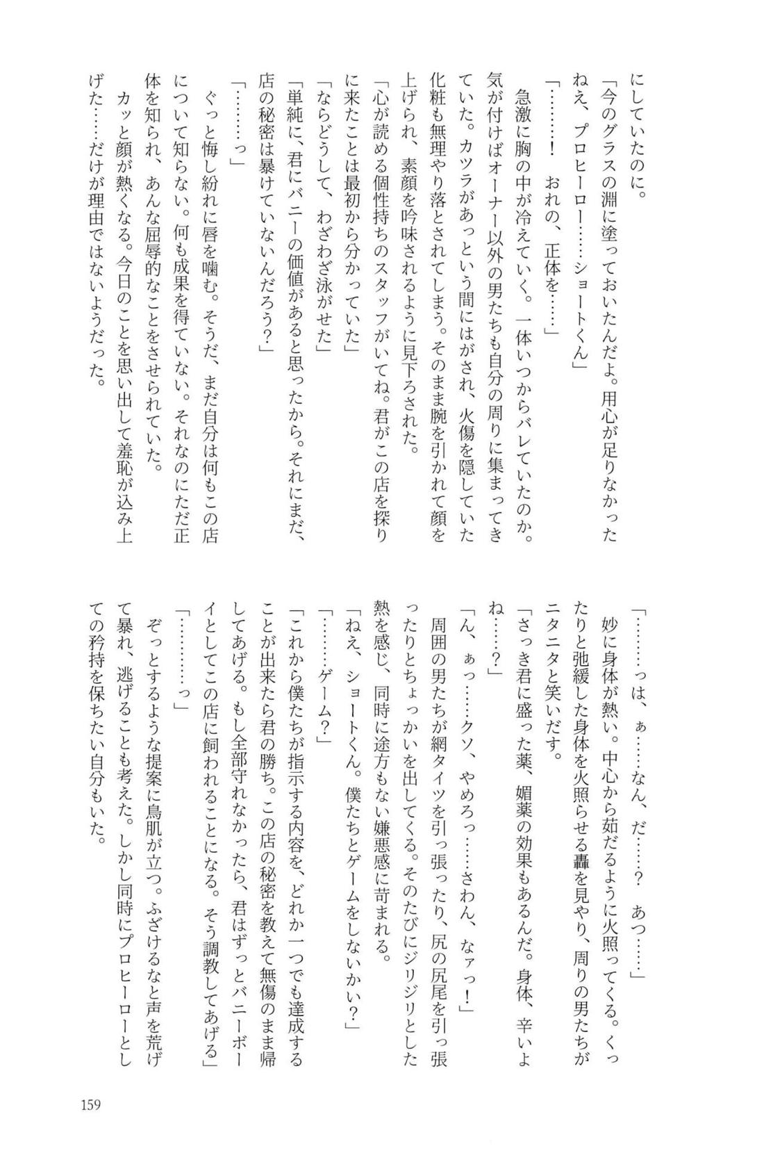 Knock Lock Shake 158ページ