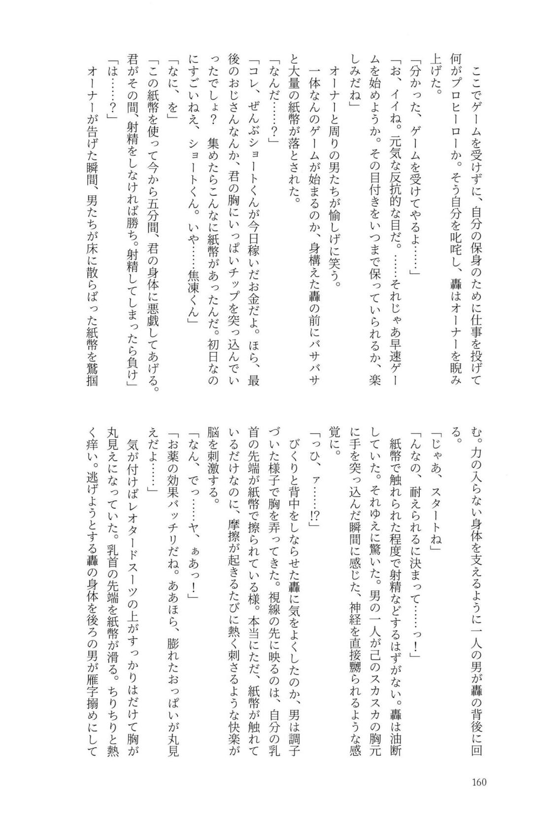 Knock Lock Shake 159ページ