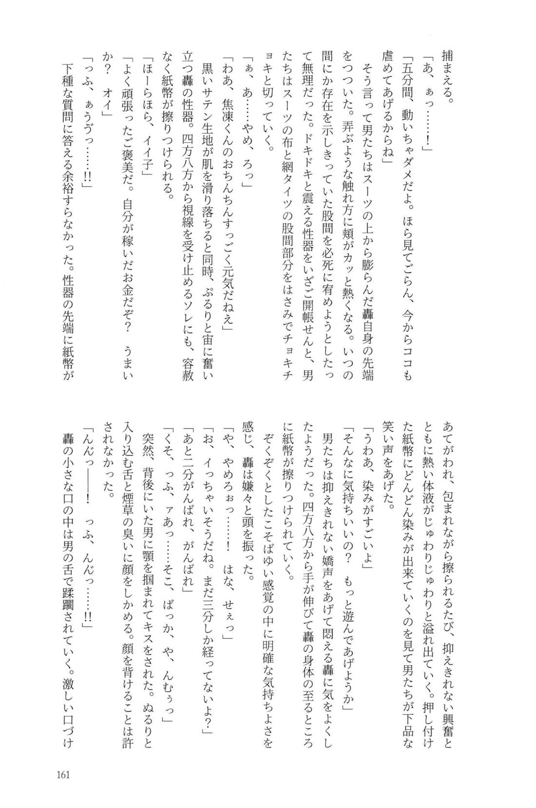 Knock Lock Shake 160ページ