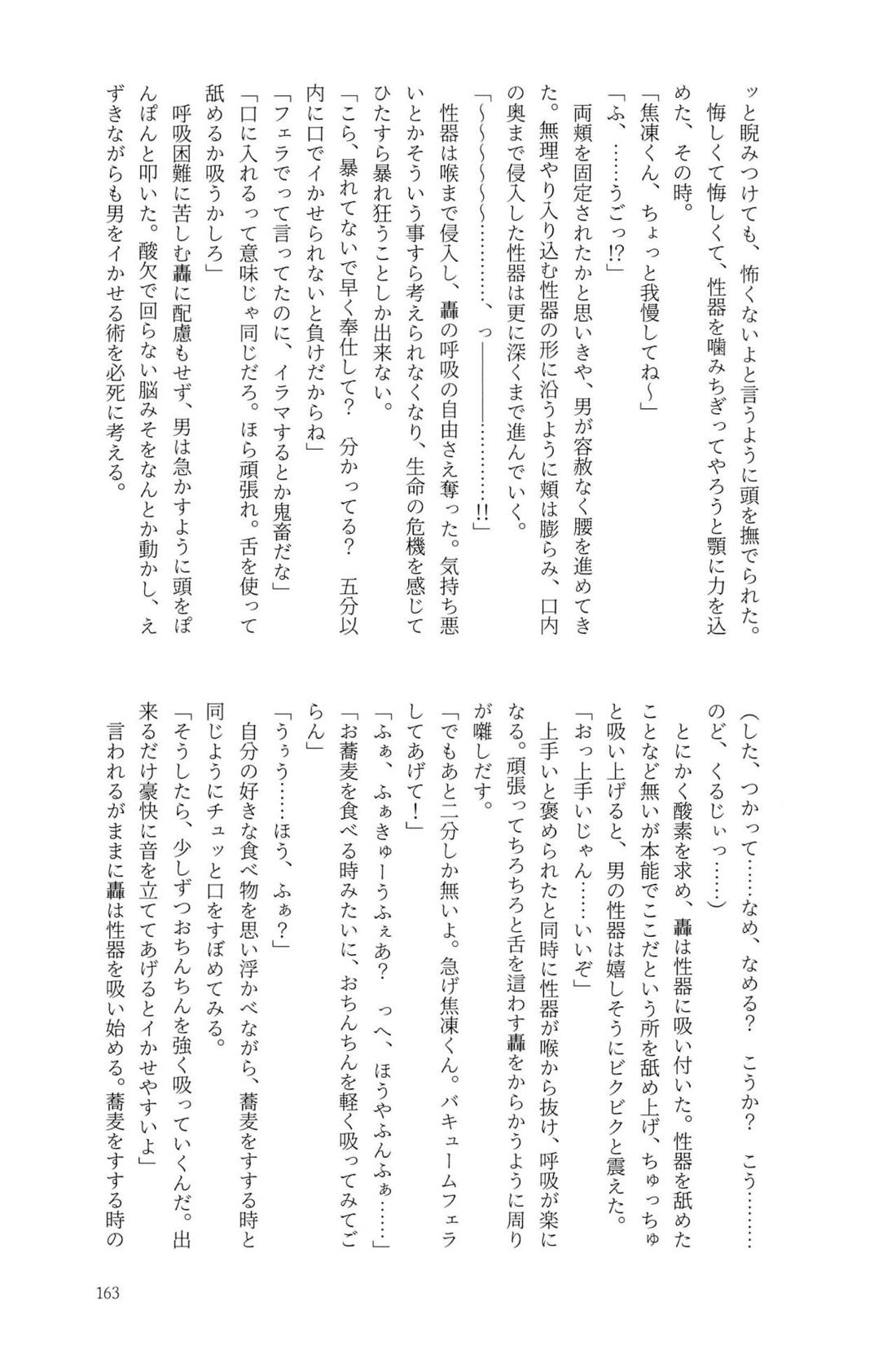 Knock Lock Shake 162ページ