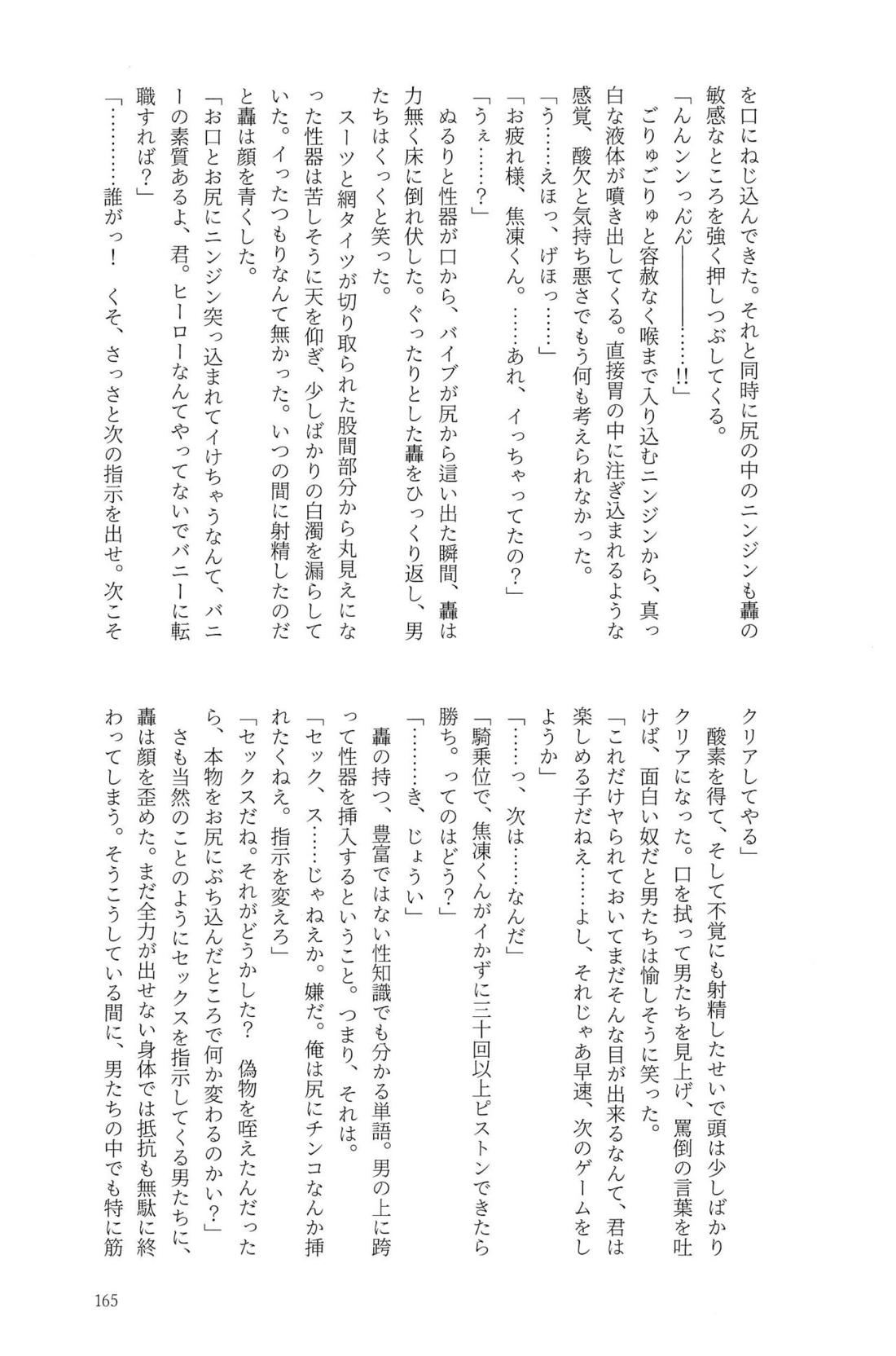 Knock Lock Shake 164ページ