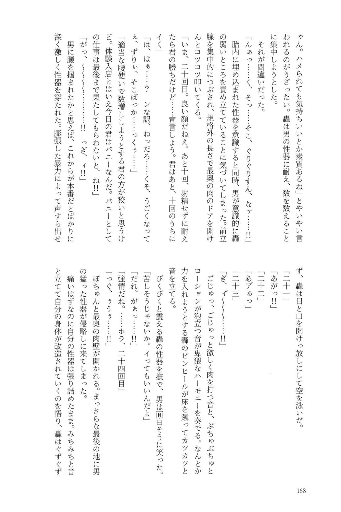 Knock Lock Shake 167ページ