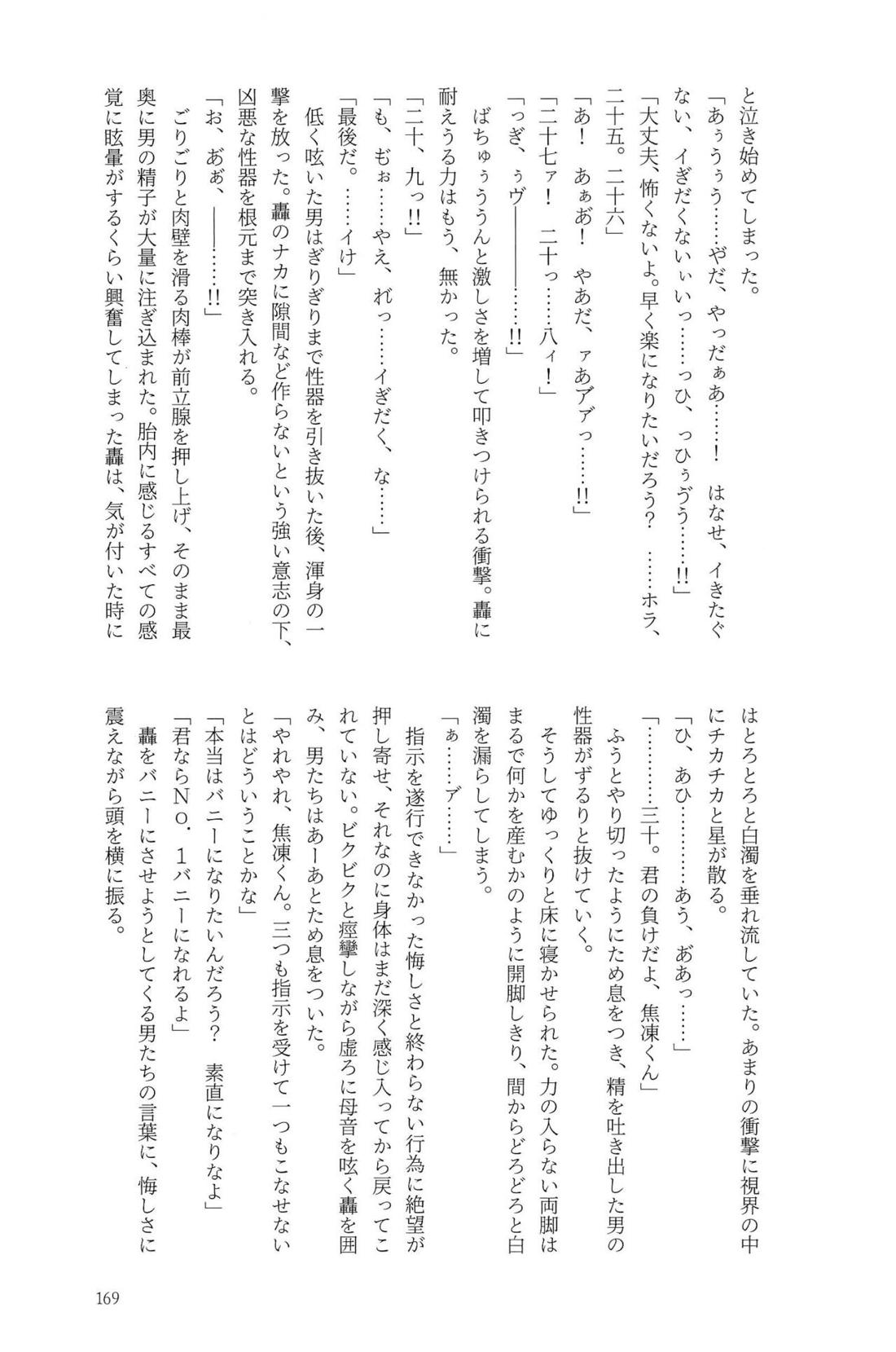 Knock Lock Shake 168ページ