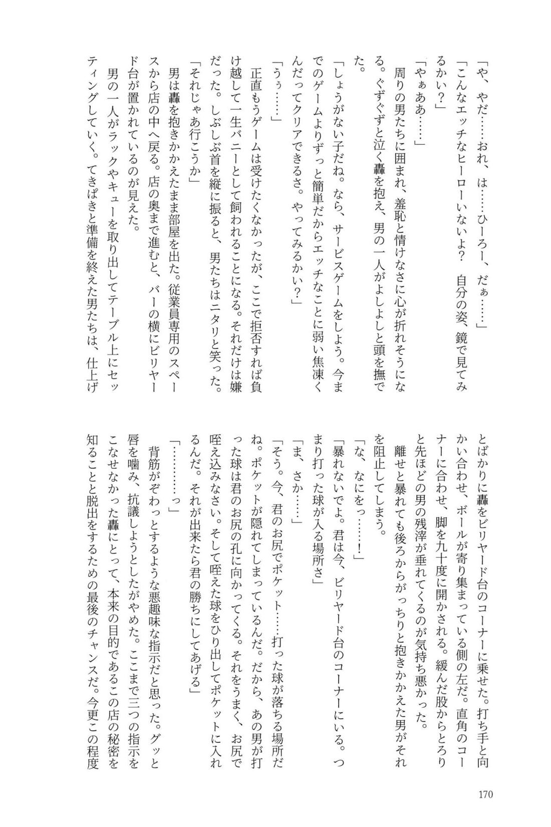 Knock Lock Shake 169ページ