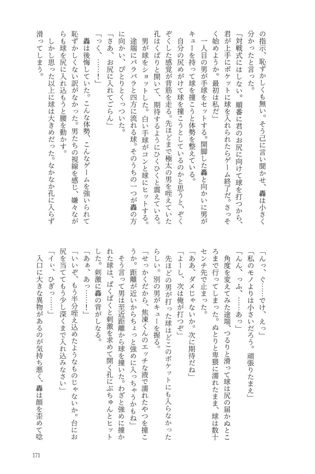 Knock Lock Shake 170ページ