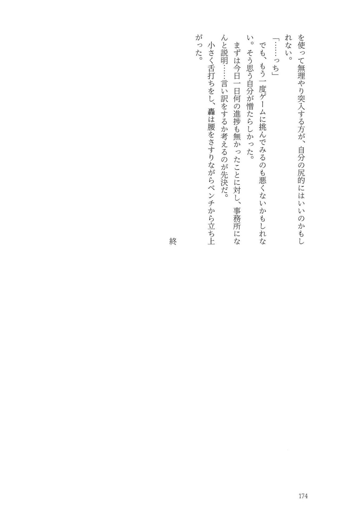 Knock Lock Shake 173ページ
