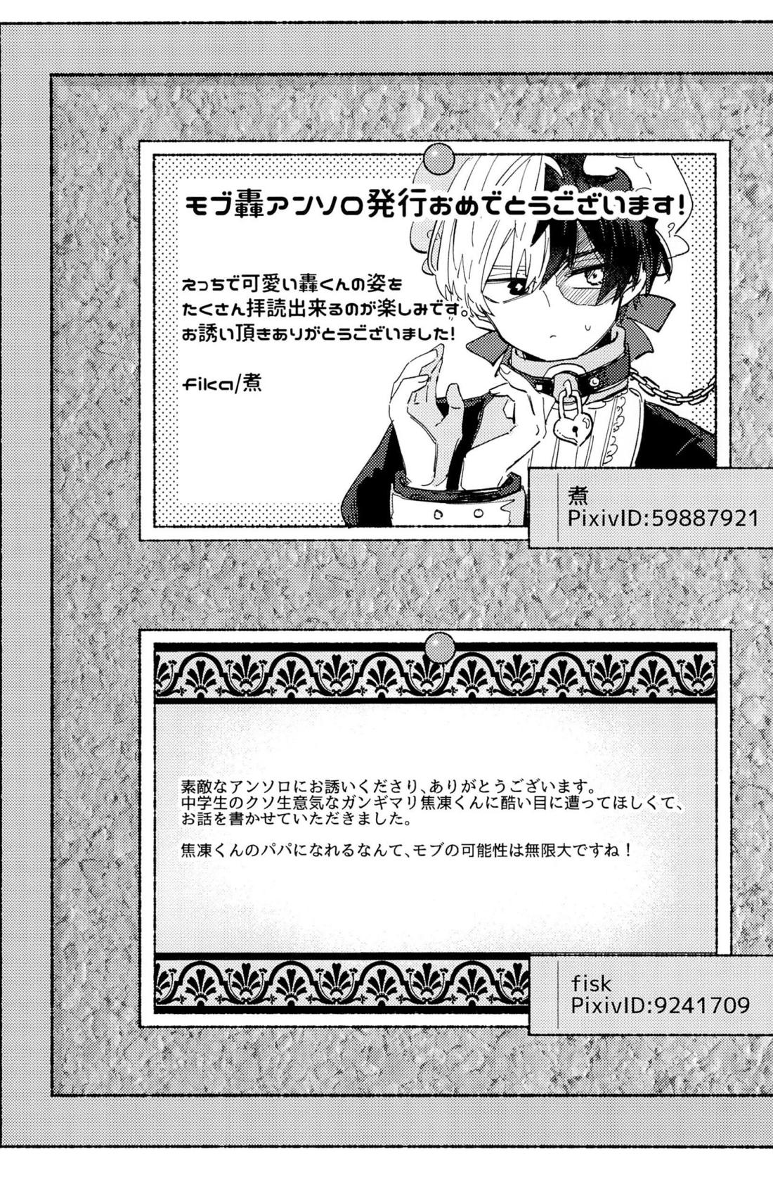 Knock Lock Shake 198ページ
