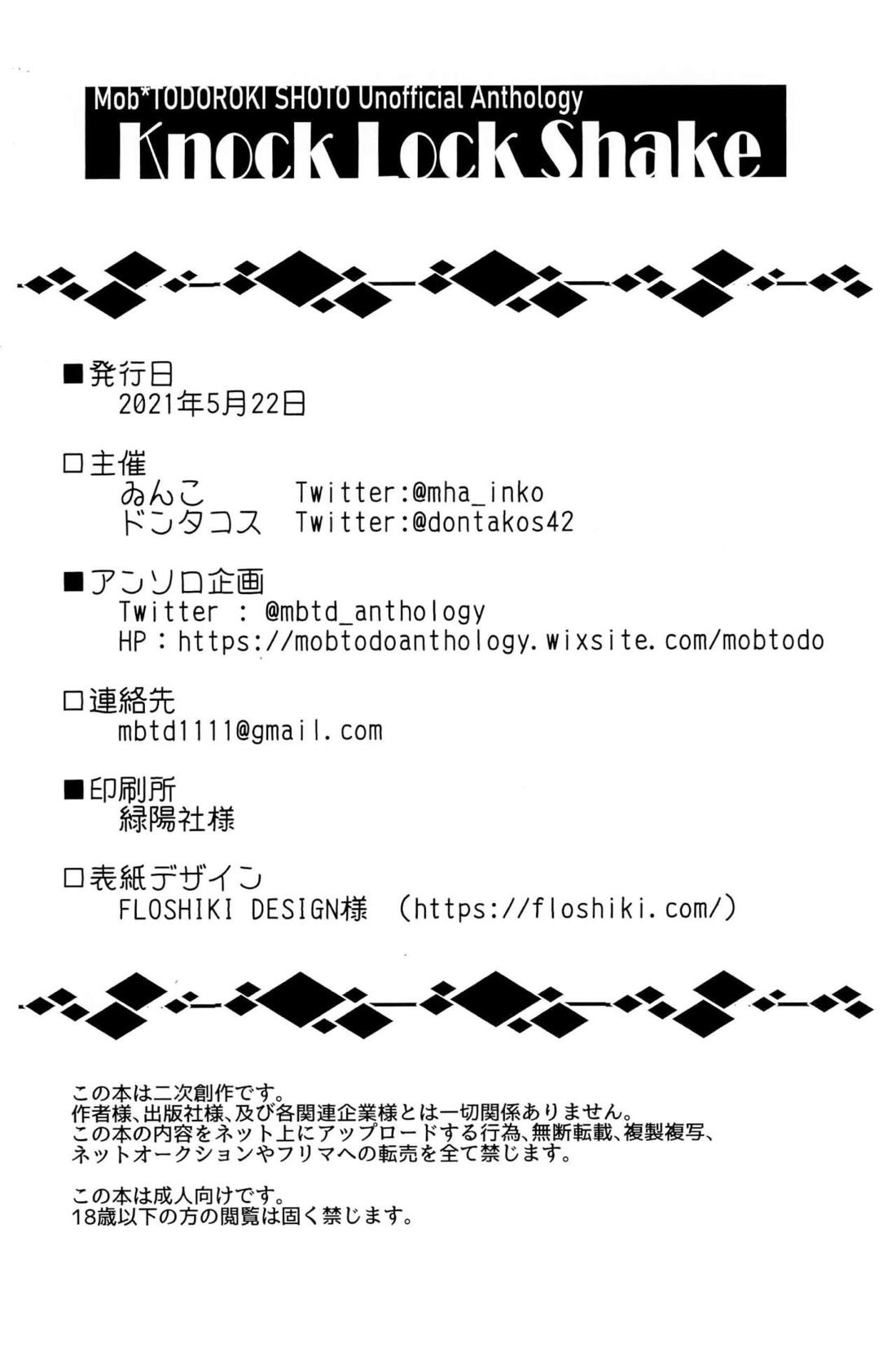 Knock Lock Shake 203ページ