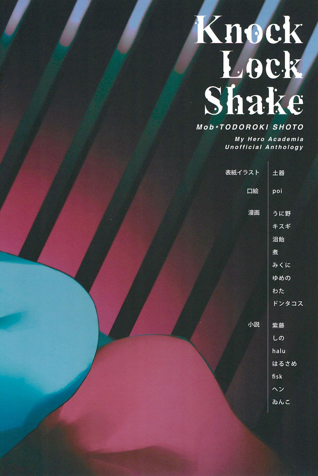 Knock Lock Shake 204ページ