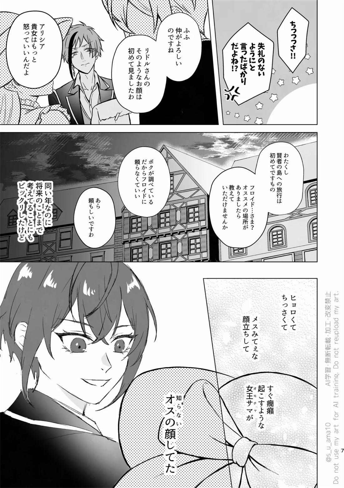 ハッピーエンドじゃなきゃ意味がない- 6ページ