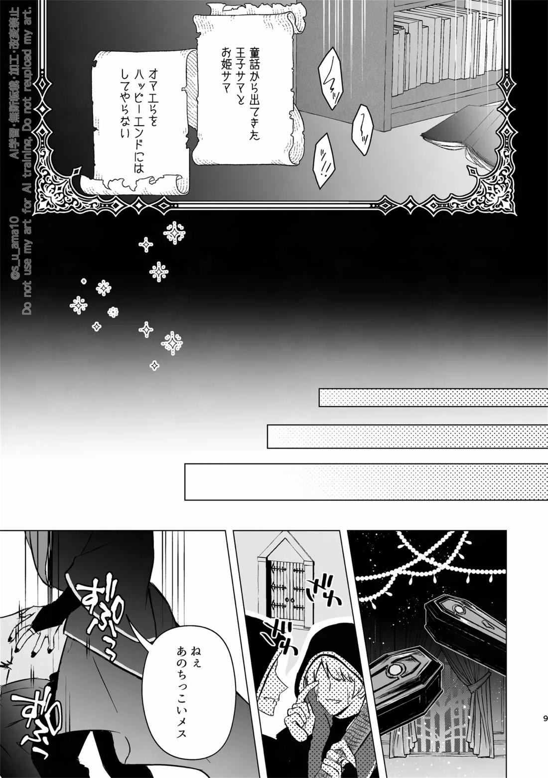 ハッピーエンドじゃなきゃ意味がない- 8ページ