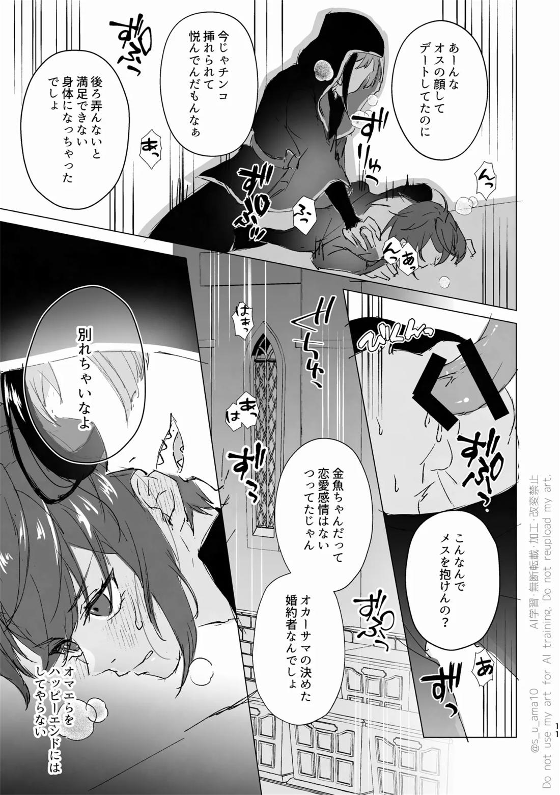 ハッピーエンドじゃなきゃ意味がない- 10ページ