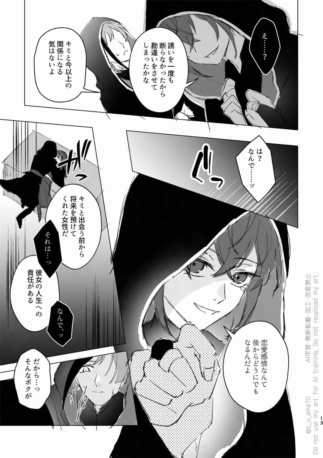 ハッピーエンドじゃなきゃ意味がない- 12ページ