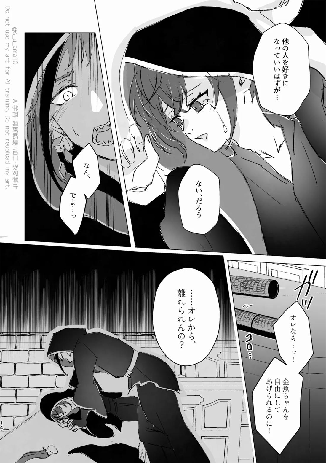 ハッピーエンドじゃなきゃ意味がない- 13ページ