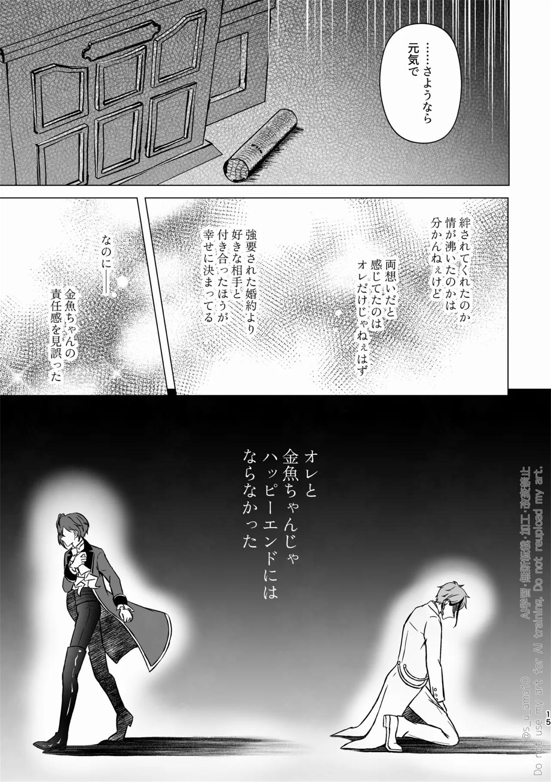 ハッピーエンドじゃなきゃ意味がない- 14ページ