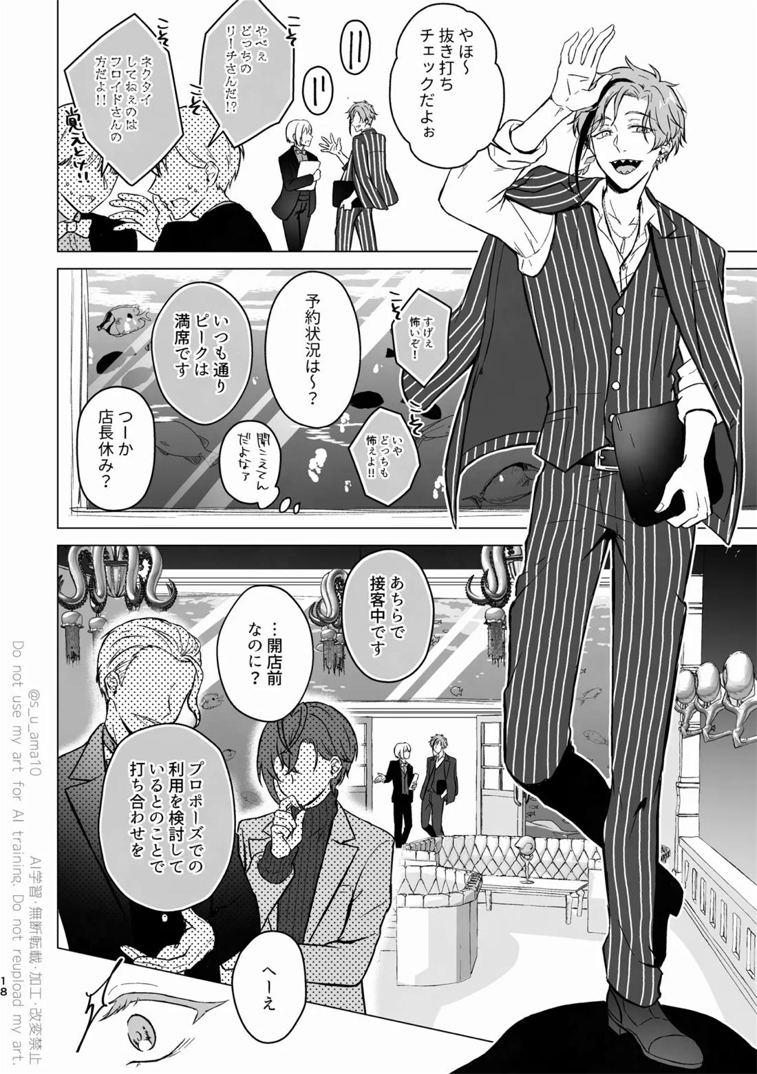 ハッピーエンドじゃなきゃ意味がない- 17ページ