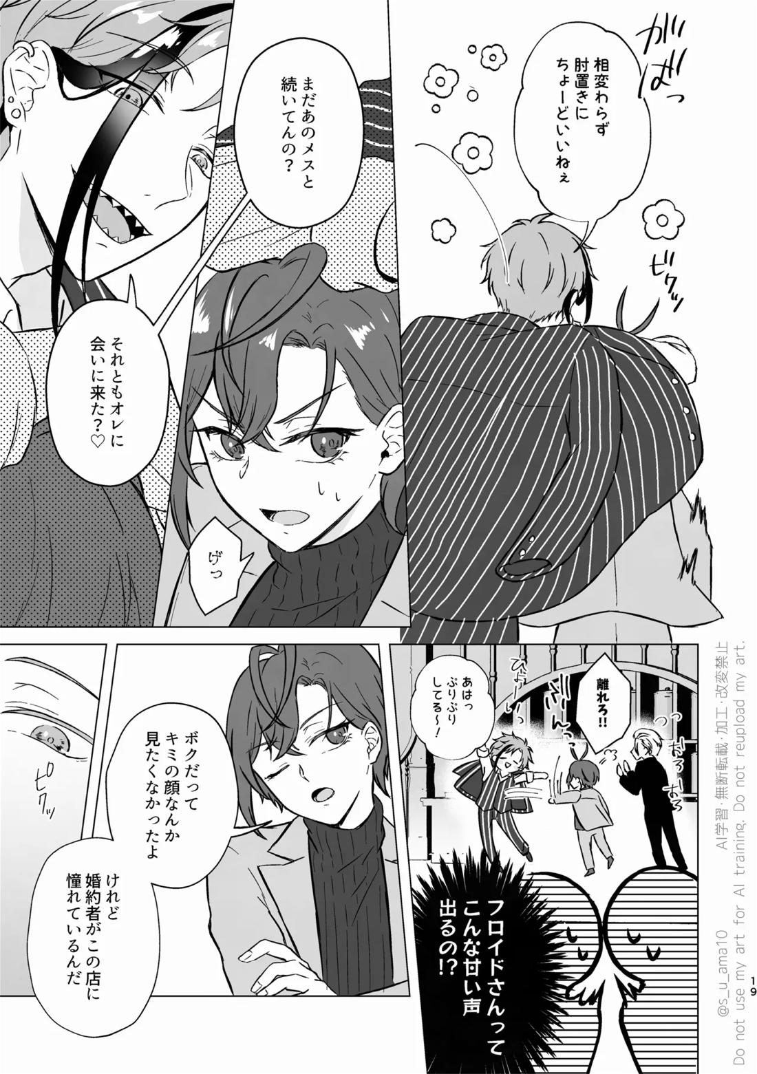ハッピーエンドじゃなきゃ意味がない- 18ページ