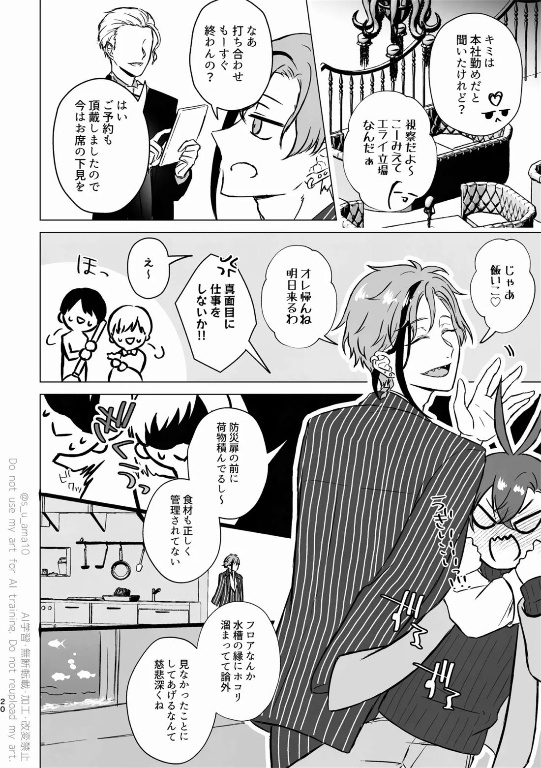 ハッピーエンドじゃなきゃ意味がない- 19ページ
