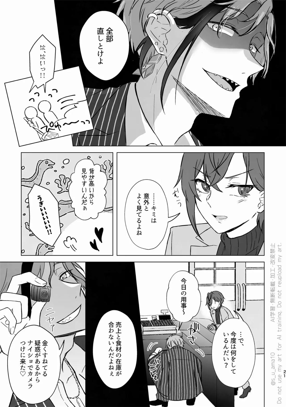 ハッピーエンドじゃなきゃ意味がない- 20ページ