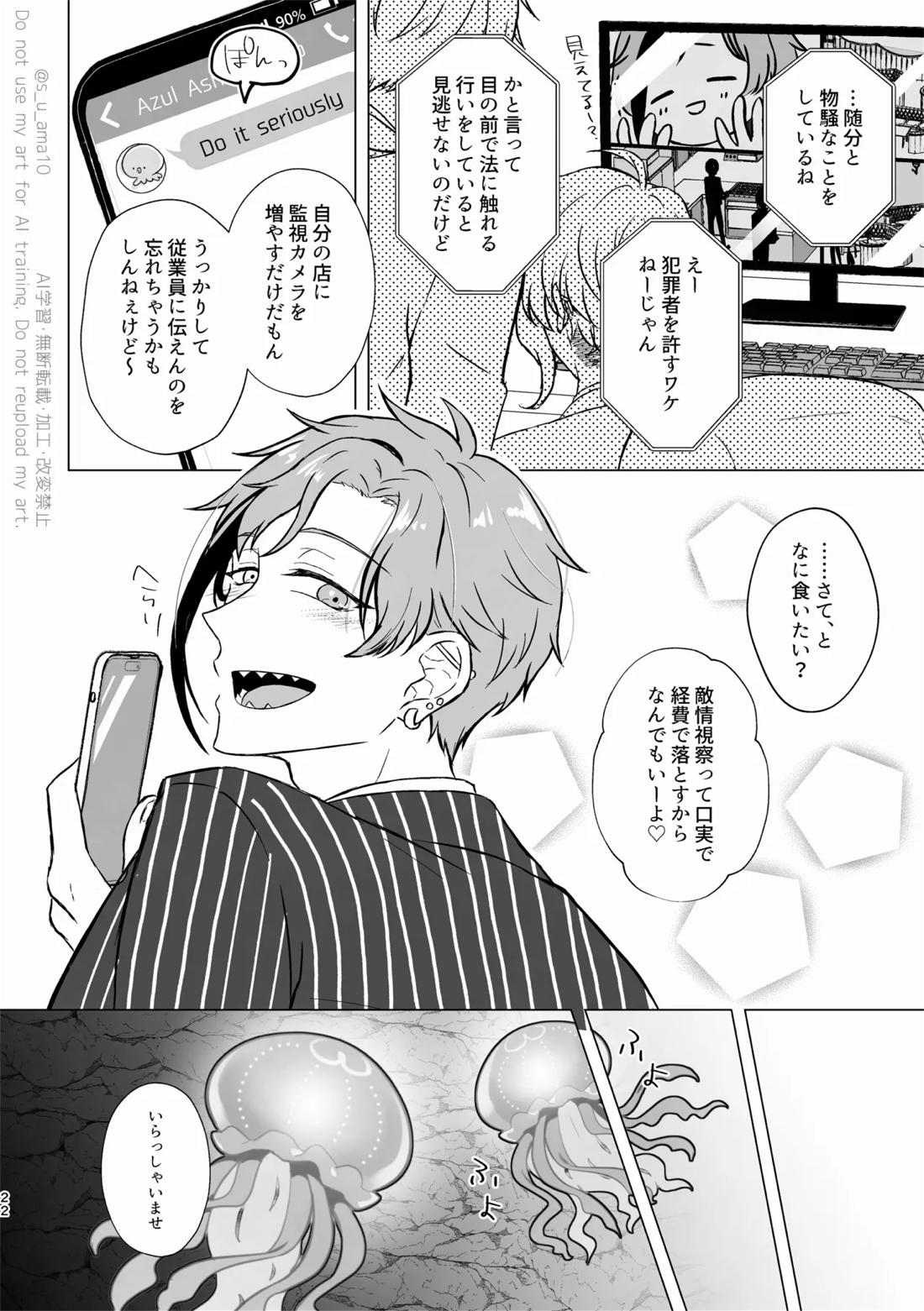 ハッピーエンドじゃなきゃ意味がない- 21ページ